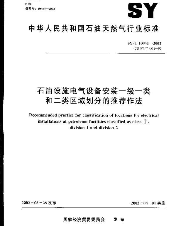 SYT 10041-2002 石油设施电气设备安装一级一类和二类区域划分的推荐作法