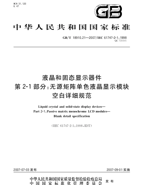 GBT 18910.21-2007 液晶和固态显示器件 第2-1部分：无源矩阵单色液晶显示模块 空白详细规范