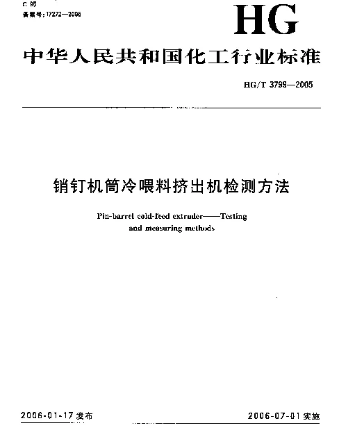 HGT 3799-2005 销钉机筒冷喂料挤出机 检测方法