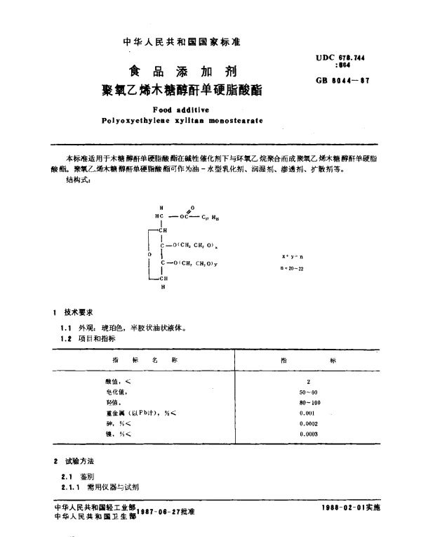 GB 8004-1987 食品添加剂 聚氧乙烯木糖醇酐单硬脂酸酯