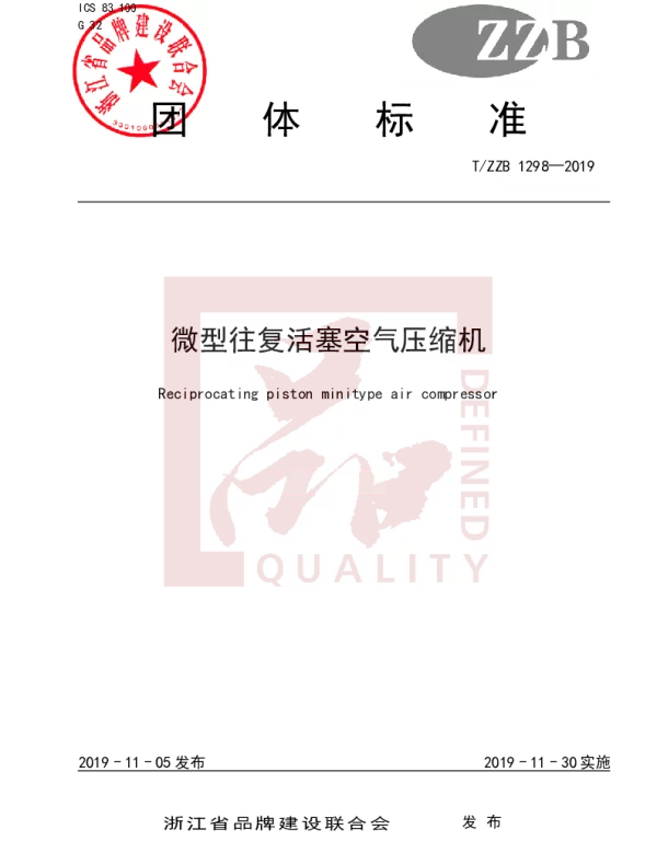 TZZB 1298-2019 微型往复活塞空气压缩机