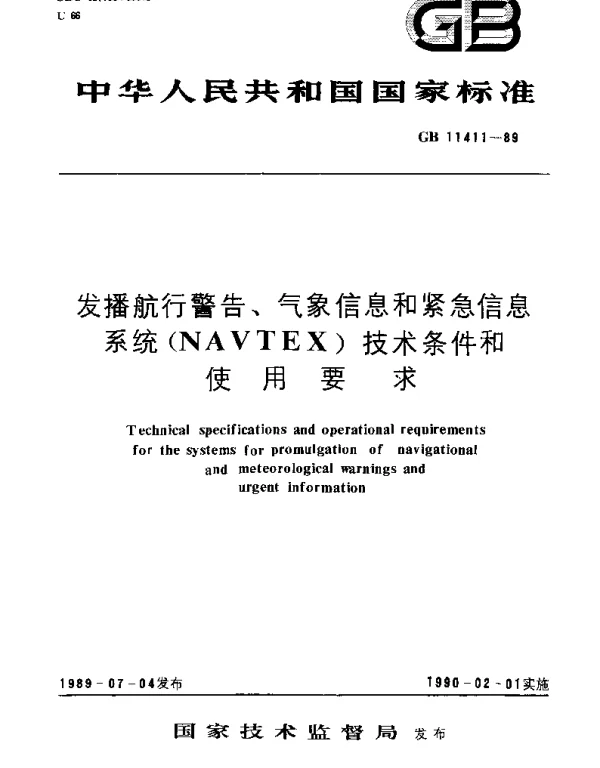 GB 11411-1989 发播航行警告、气象信息和其他紧急信息系统(NAVTEX)技术条件和使用要求