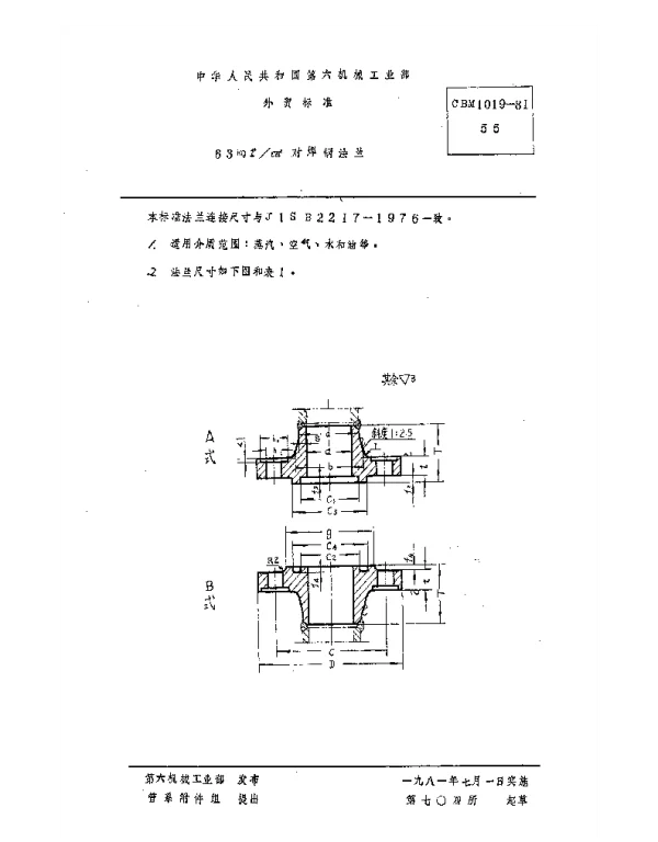 CBM 1019-1981 63kgfcm2对焊钢法兰