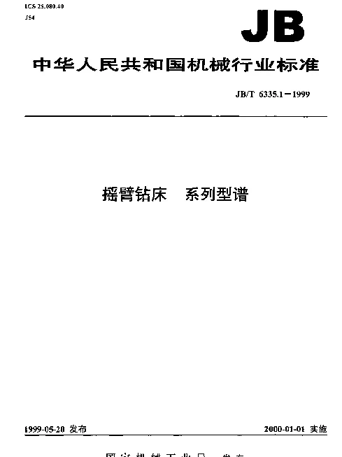 JBT 6335.1-1999 摇臂钻床 系列型谱