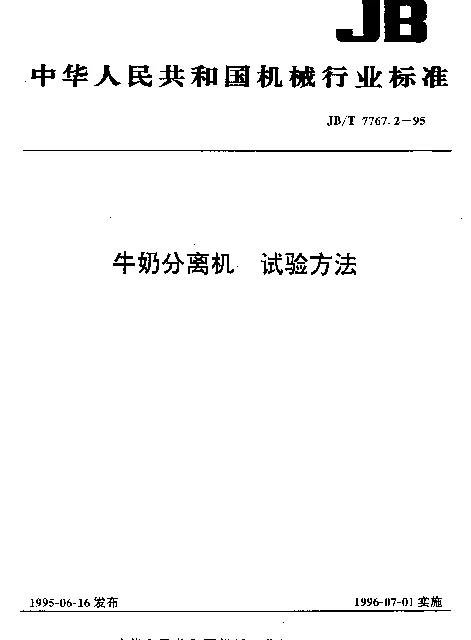 JBT 7767.2-1995 牛奶分离机 试验方法