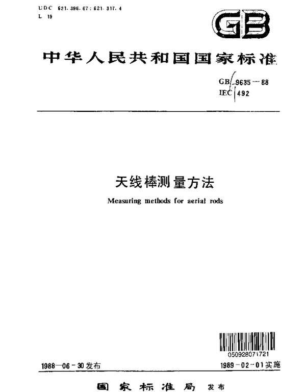 GBT 9635-1988 天线棒测量方法