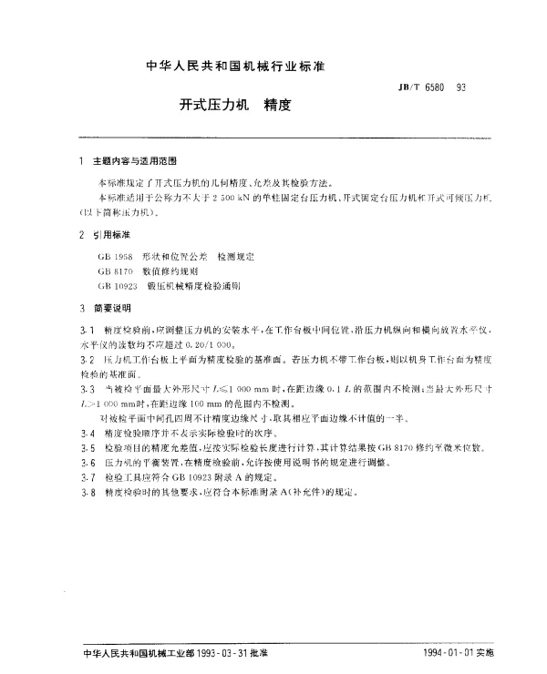 JBT 6580-1993 开式压力机.精度