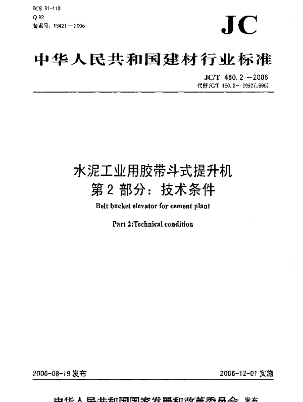 JCT 460.2-2006 水泥工业用胶带斗式提升机.第2部分：技术条件