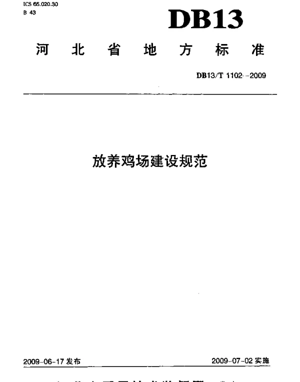 DB13T 1102-2009 放养鸡场建设规范