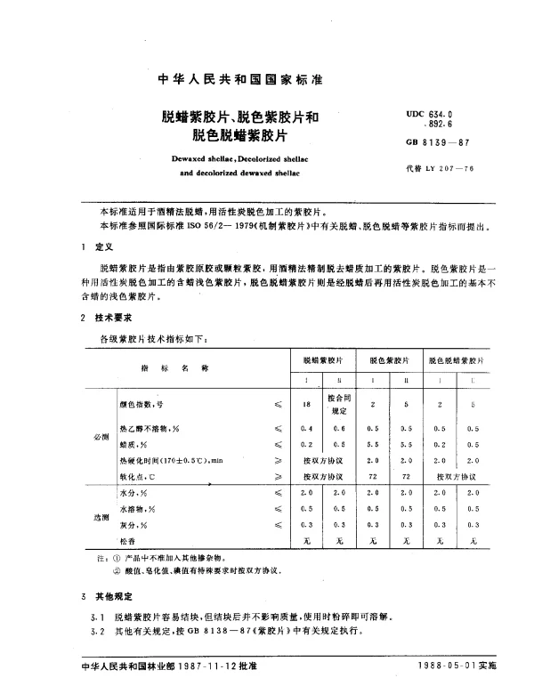 GB 8139-1987 脱蜡紫胶片、脱色紫胶片和脱色脱蜡紫胶片
