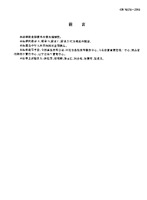 GB 19375-2003 利木赞种牛