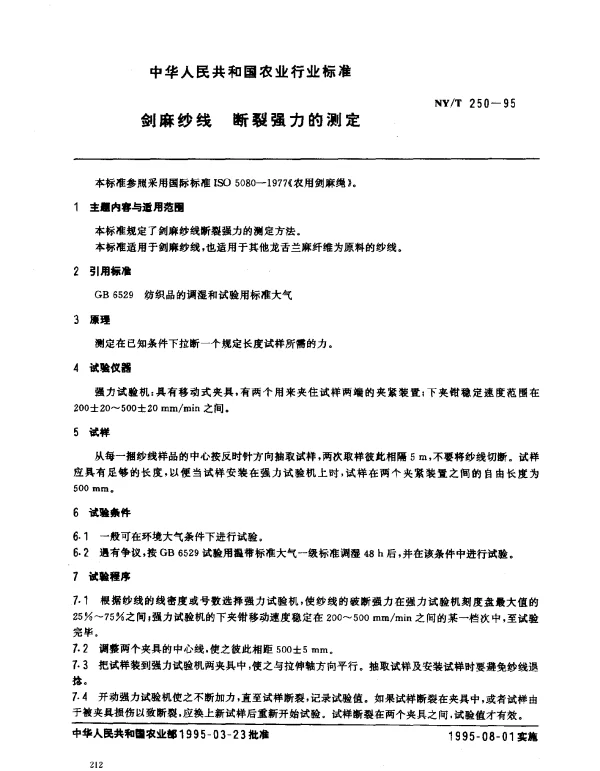 NYT 250-1995 剑麻纱线.断裂强力的测定