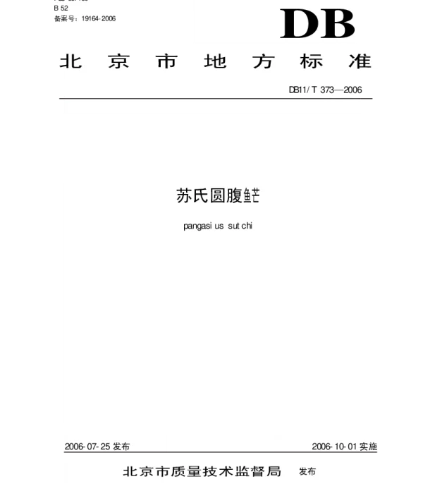 DB11T 373-2006 苏氏圆腹鱼芒