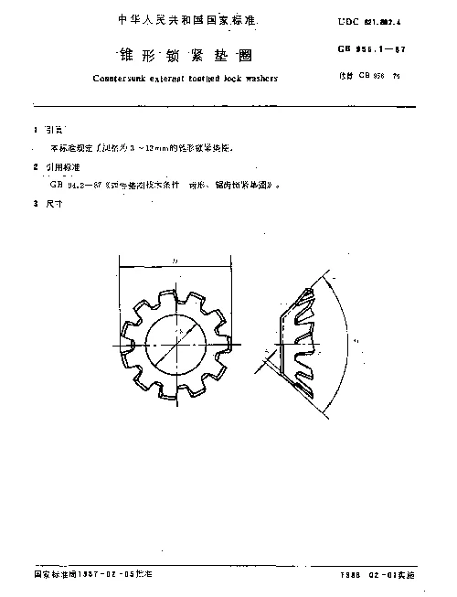 GB 956.1-1987 锥形锁紧垫圈