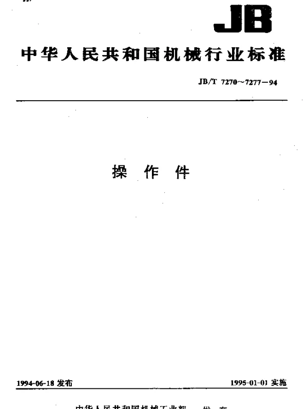 JBT 7273.10-1994 带可折手柄双辐条手轮