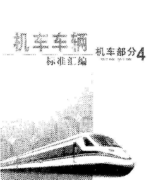 TBT 2907-1998 机车柴油机用气缸套圆跳动测量方法