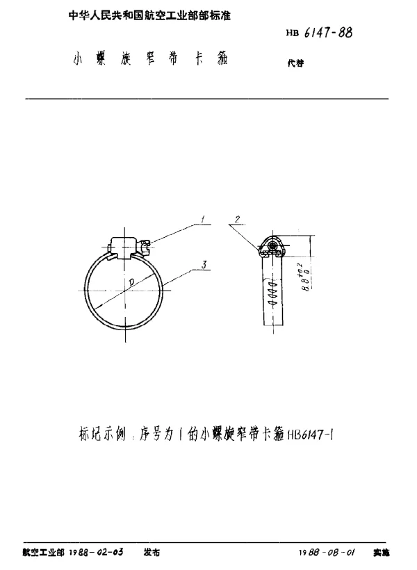 HB 6147-1988 小螺旋窄带卡箍