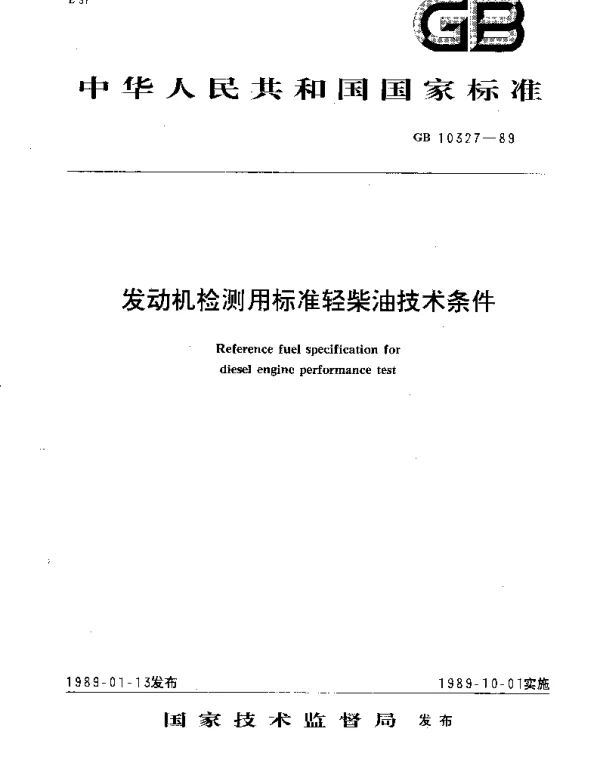 GB 10327-1989 发动机检测用标准轻柴油技术条件
