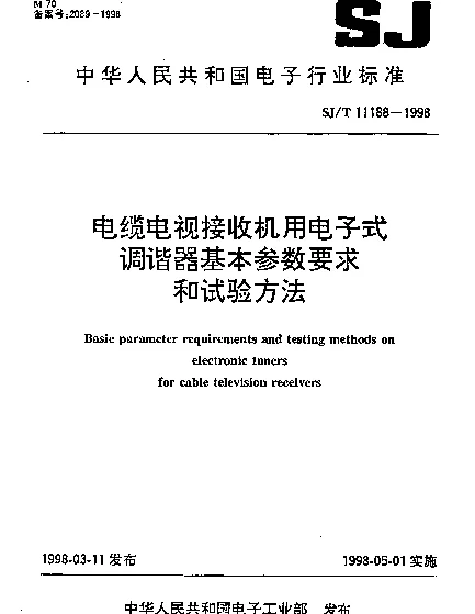 SJT 11188-1998 电缆电视接收机用电子式调揩器基本参数要求和试验方法