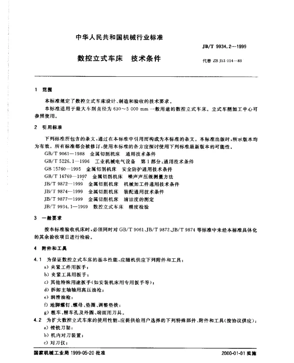 JBT 9934.2-1999 数控立式车床 技术条件