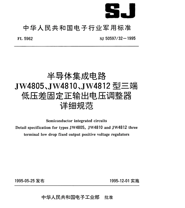 SJ 5059732-1995 半导体集成电路.JW4805、JW4810、JW4812型三端低压差固定正输出电压调整器详细规范