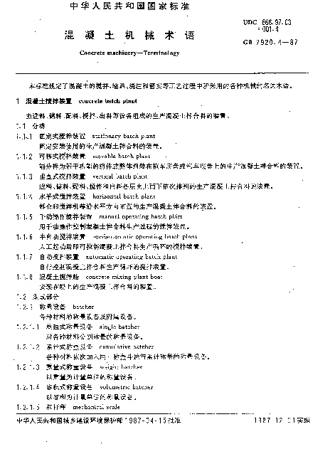GB 7920.4-1987 混凝土机械术语