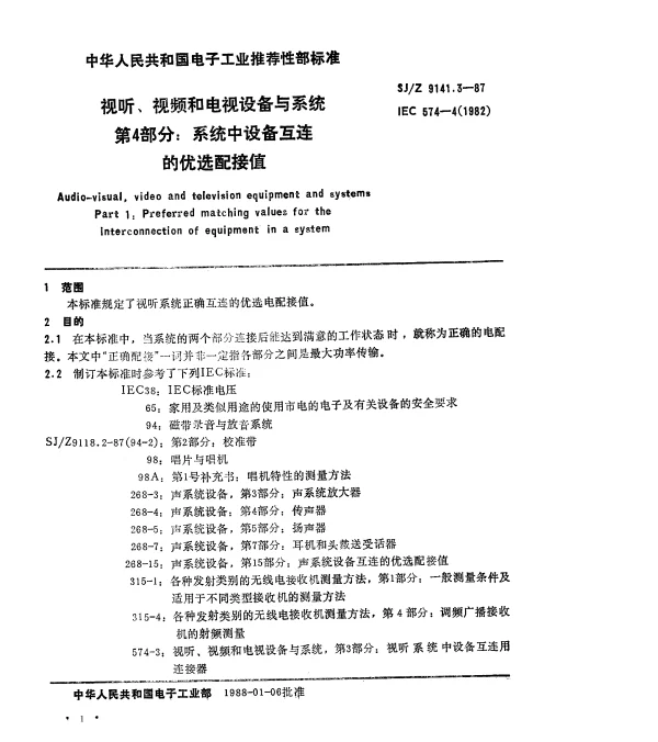 SJZ 9141.3-1987 视听、视频和电视设备与系统 第4部分： 系统中设备互连的优选配接值
