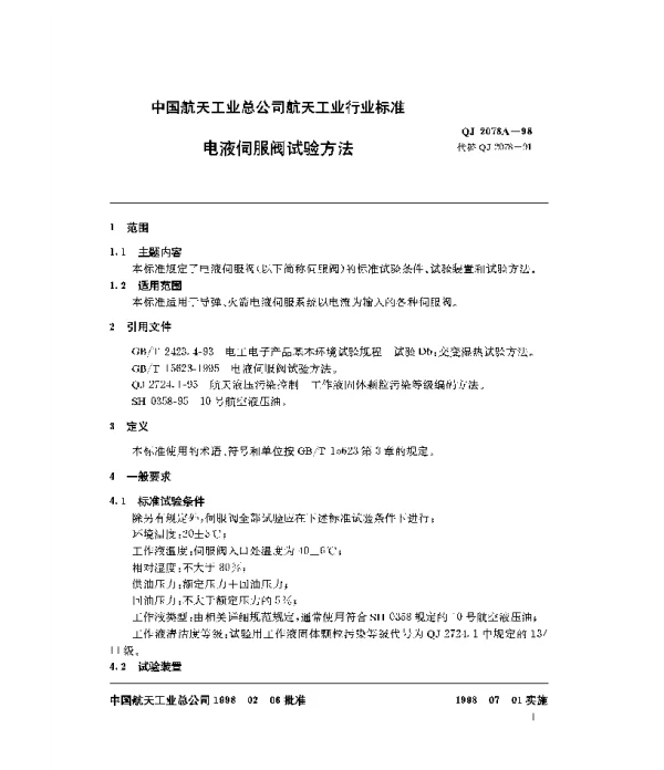 QJ 2078A-1998 电液伺服阀试验方法