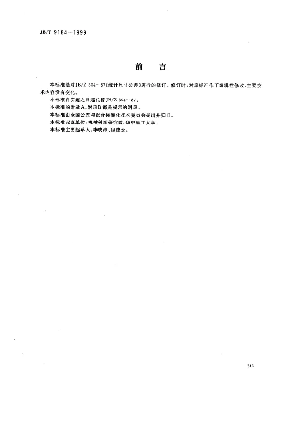 JBT 9184-1999 统计尺寸公差