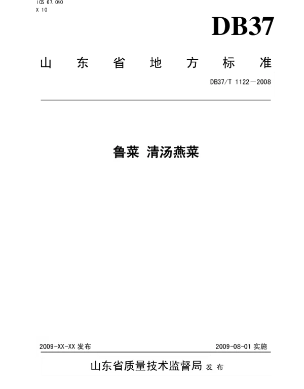 DB37T 1122-2008 鲁菜 清汤燕菜