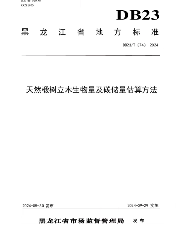 DB23T 3743—2024 天然椴树立木生物量及碳储量估算方法