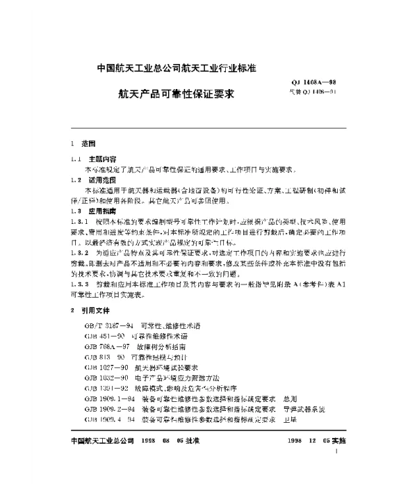 QJ 1408A-1998 航天产品可靠性保证要求