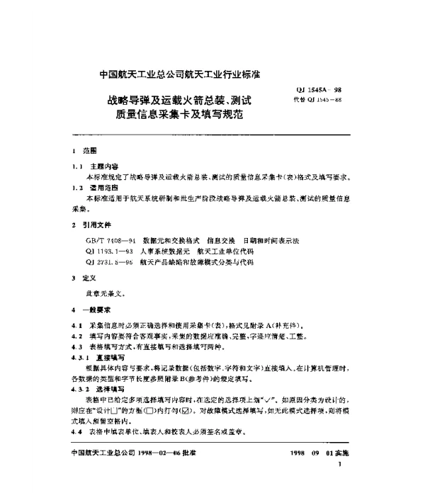 QJ 1545A-1998 战略导弹及运载火箭总装、测试质量信息采集卡及填写规范
