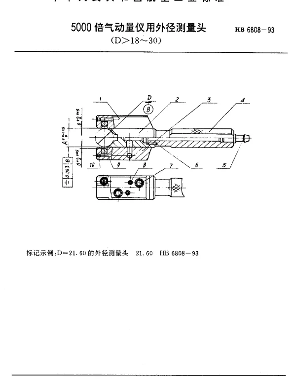 HB 6808-1993 5000倍气动量仪用外径测量头(D18~30)