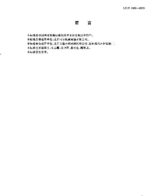 LYT 1608-2003 手推式草坪梳草机