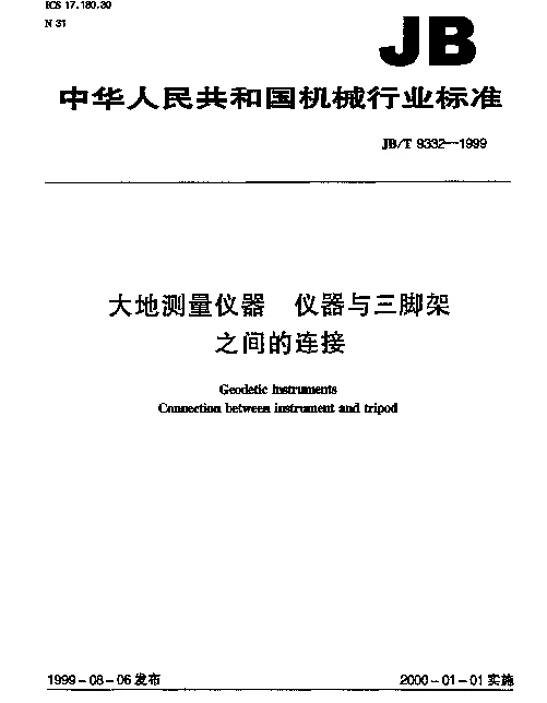 JBT 9332-1999 大地测量仪器.仪器与三脚架之间的连接