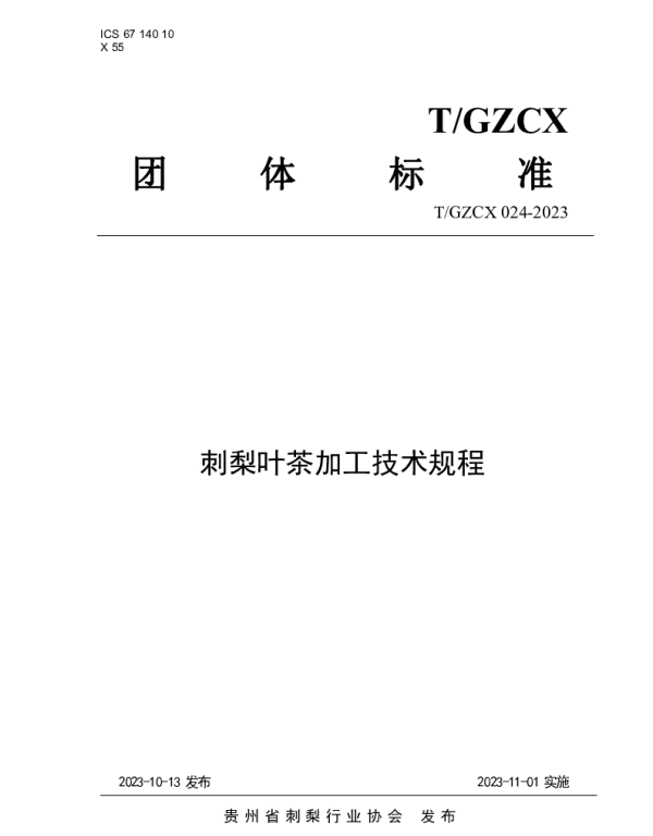 TGZCX 024-2023 刺梨叶茶加工技术规程
