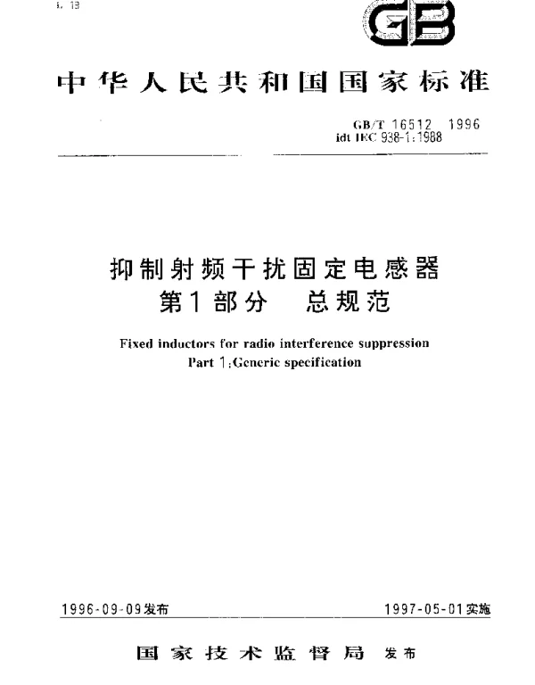 GBT 16512-1996 抑制射频干扰固定电感器 第1部分;总规范