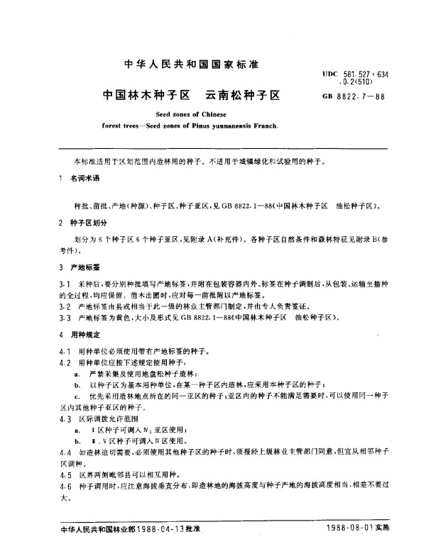 GB 8822.7-1988 中国林木种子区 云南松种子区