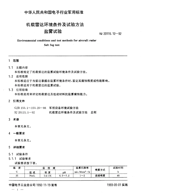 SJ 20115.12-1992 机载雷达环境条件及试验方法.盐雾试验