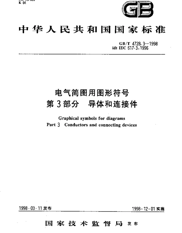 GBT 4728.6-2000 电气简图用图形符号 第6部分： 电能的发生与转换