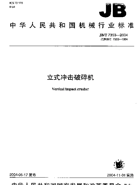 JBT 7352-1994 工业过程控制系统用电磁阀