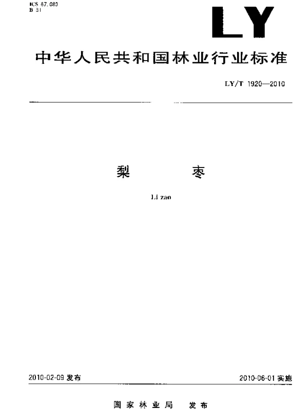 LYT 1920-2010 梨枣