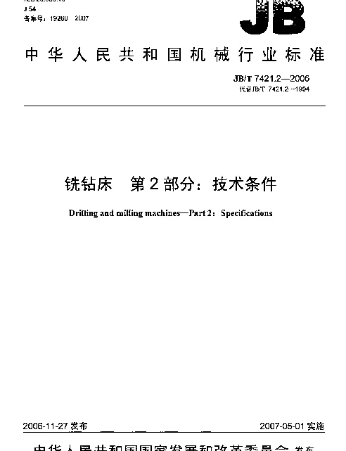 JBT 7421.2-2006 铣钻床 第2部分：技术条件
