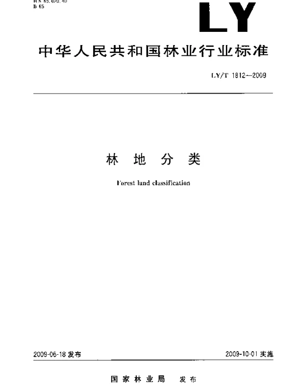 LYT 1812-2009 林地分类