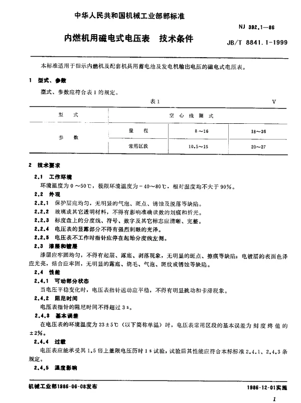 JBT 8841.1-1999 内燃机用磁电式电压表技术条件
