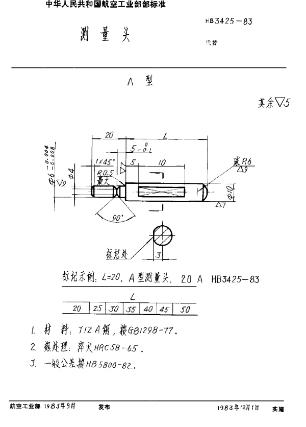 HB 3425-1983 测量头