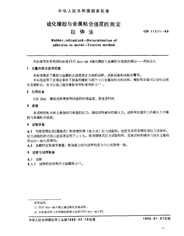 GB 11211-1989 硫化橡胶与金属粘合强度的测定拉伸法