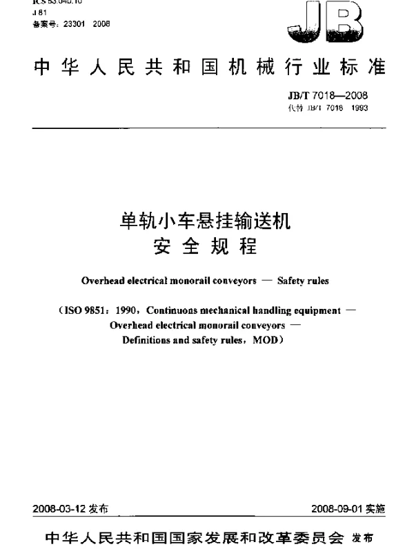 JBT 7018-2008 单轨小车悬挂输送机 安全规程