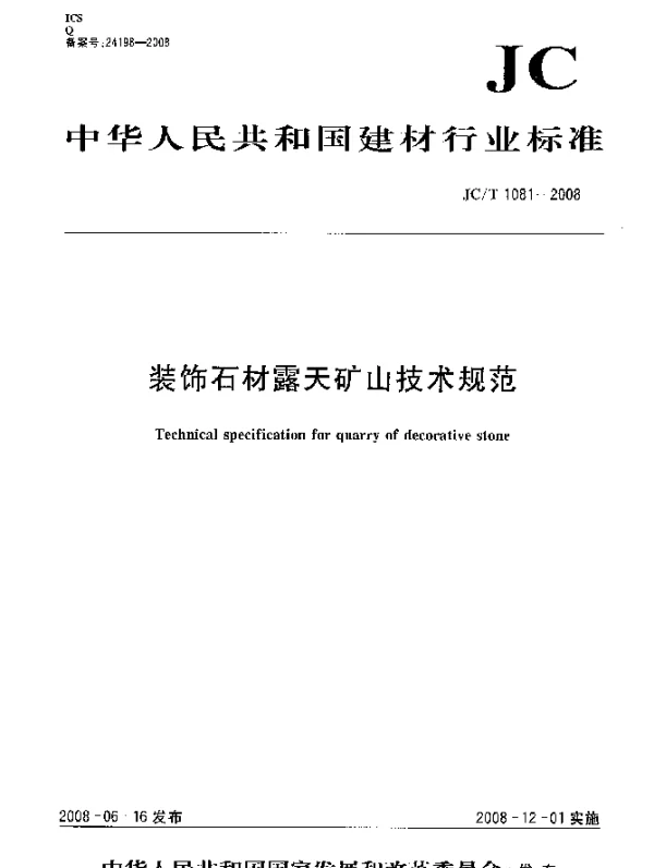 JCT 1081-2008 装饰石材露天矿山技术规范